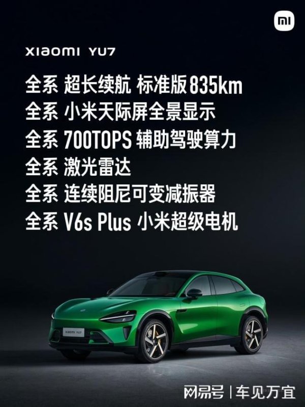 客新策略 小米YU7：以“科技平权”之名，能否撼动Model Y的霸主地位？